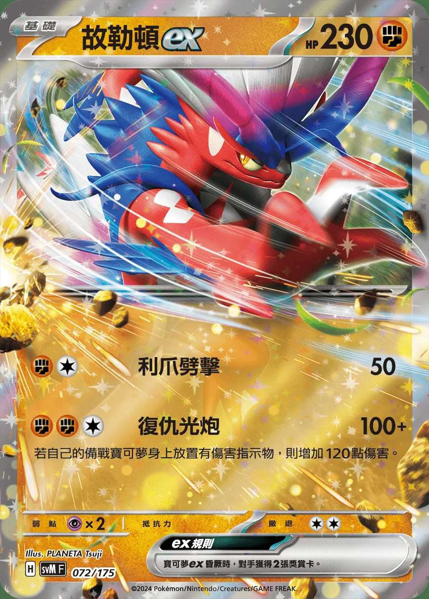 故勒頓ex