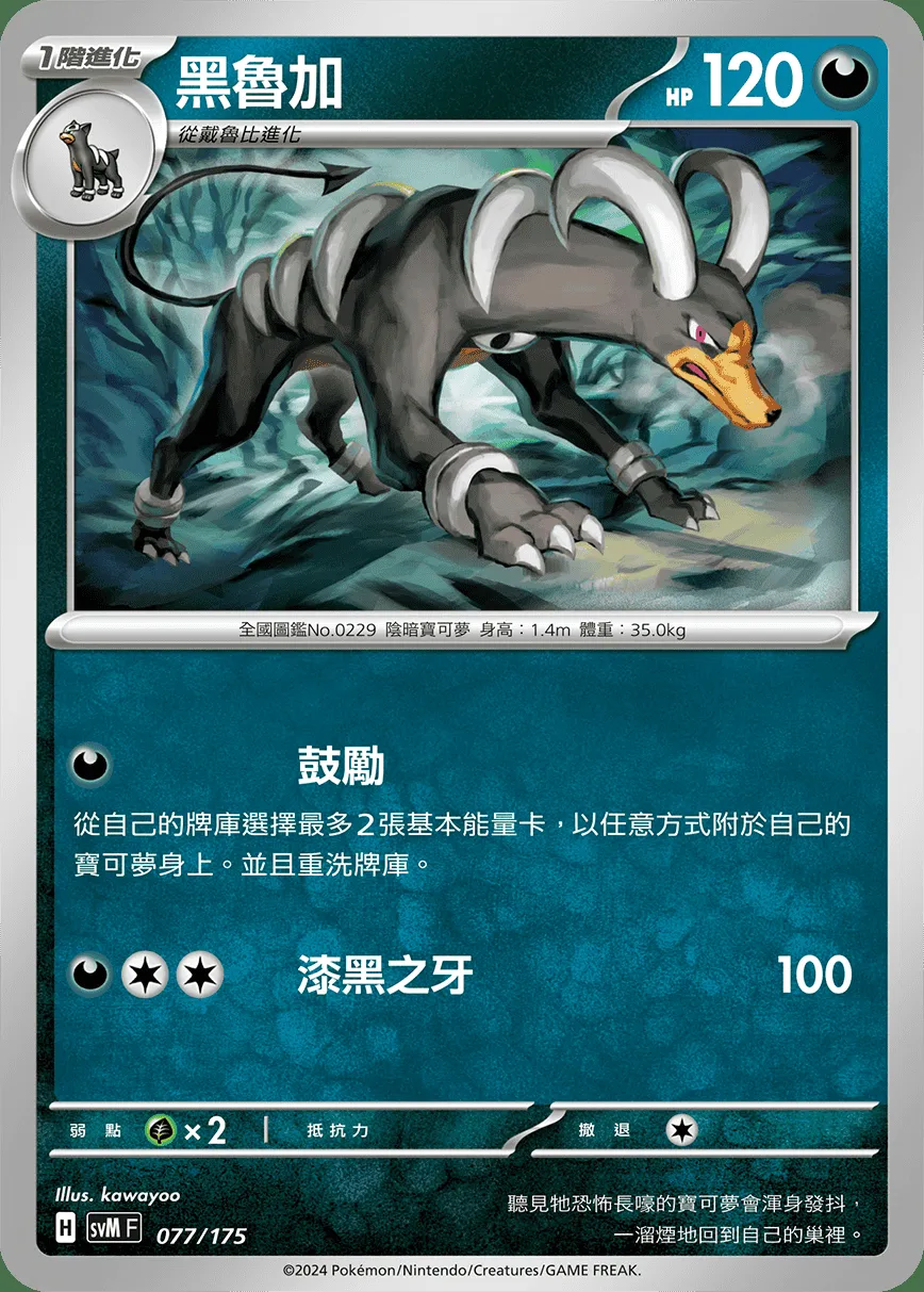 黑魯加