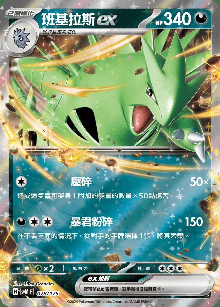 班基拉斯ex