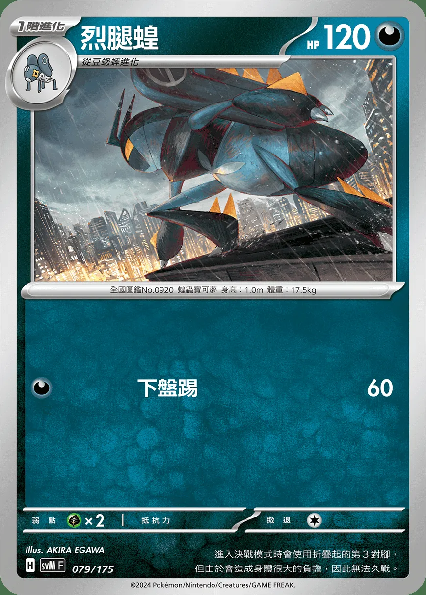 烈腿蝗
