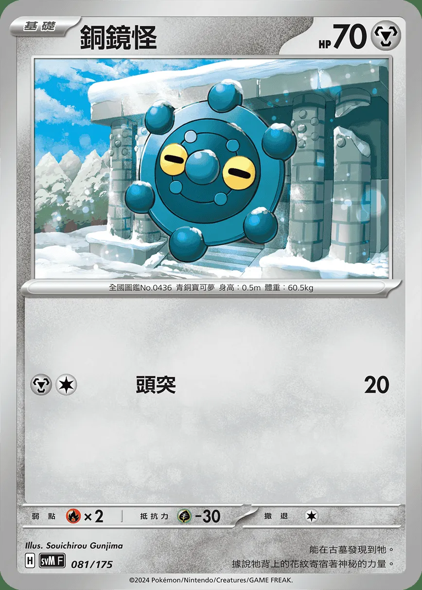 銅鏡怪