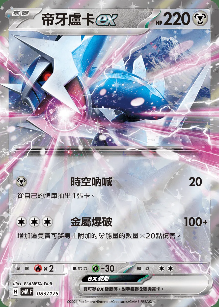 帝牙盧卡ex