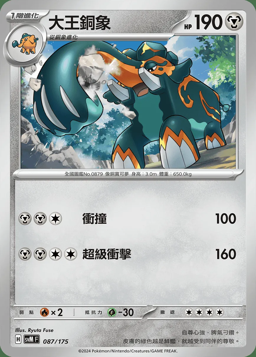 大王銅象