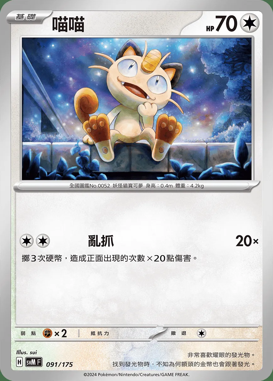 喵喵