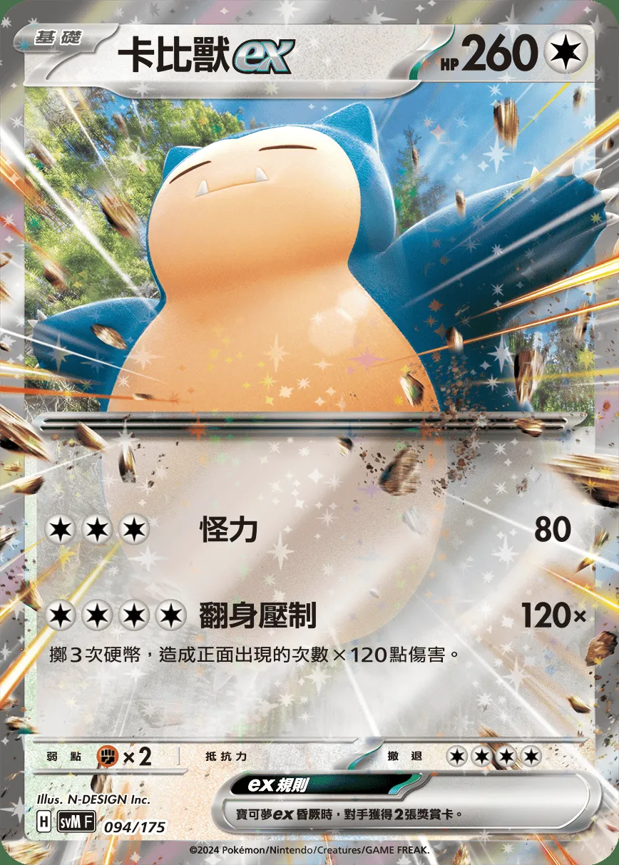 卡比獸ex