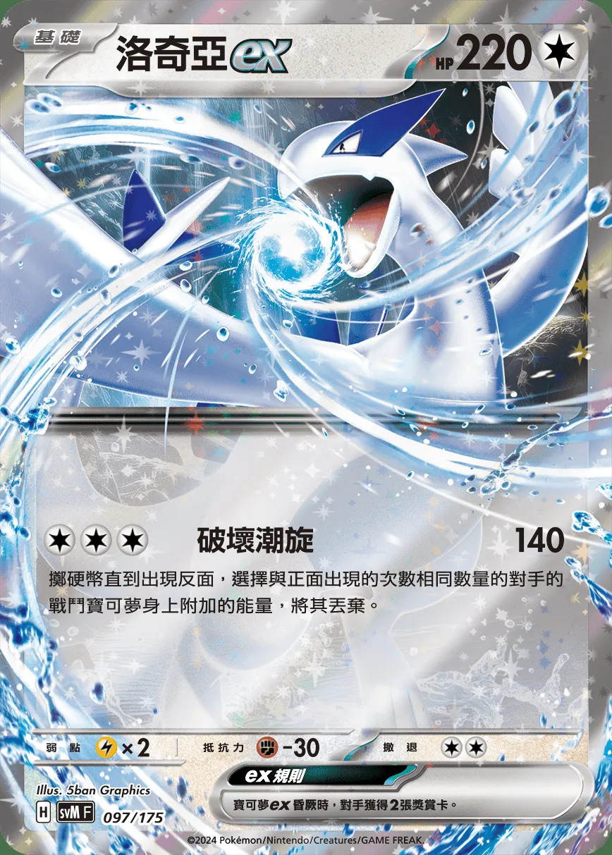 洛奇亞ex