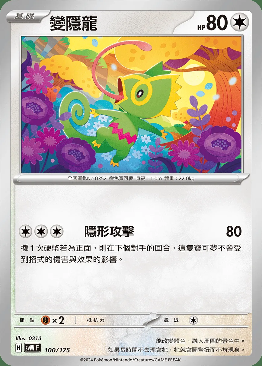 變隱龍