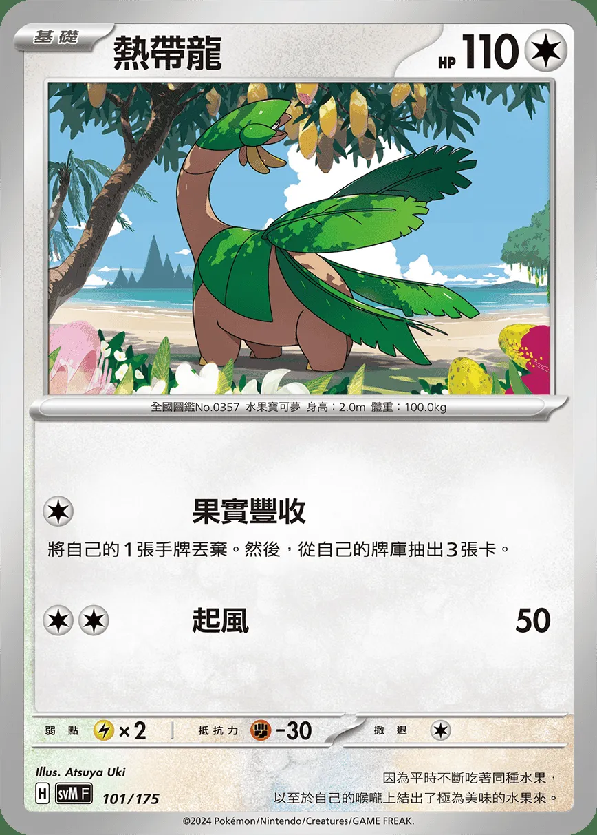 熱帶龍
