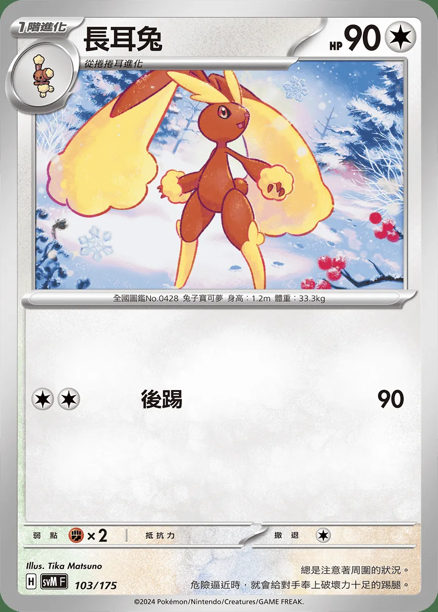 長耳兔