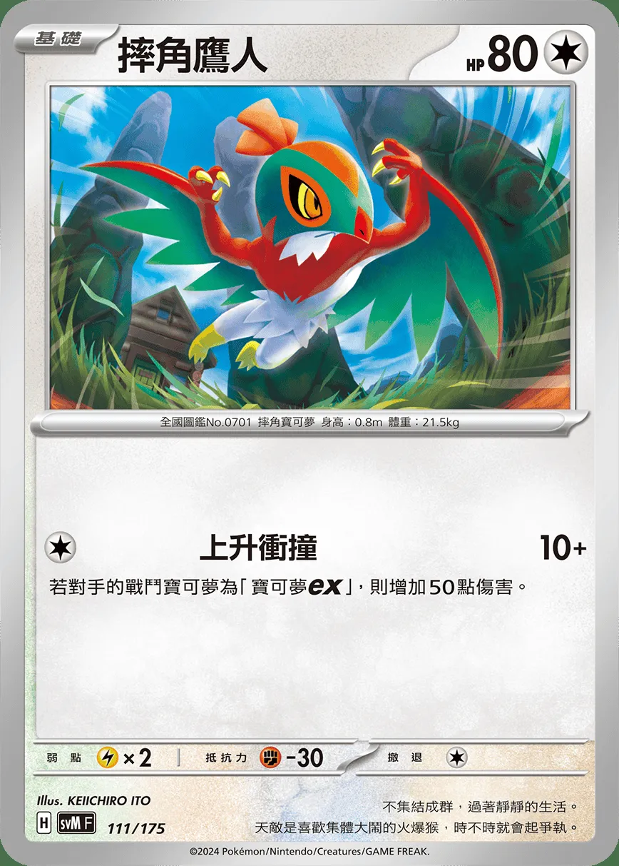 摔角鷹人