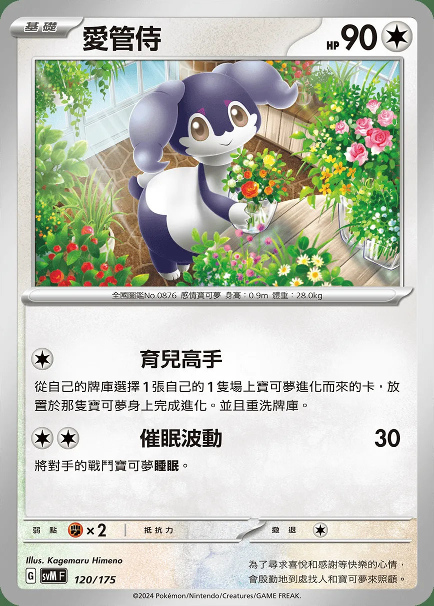 愛管侍
