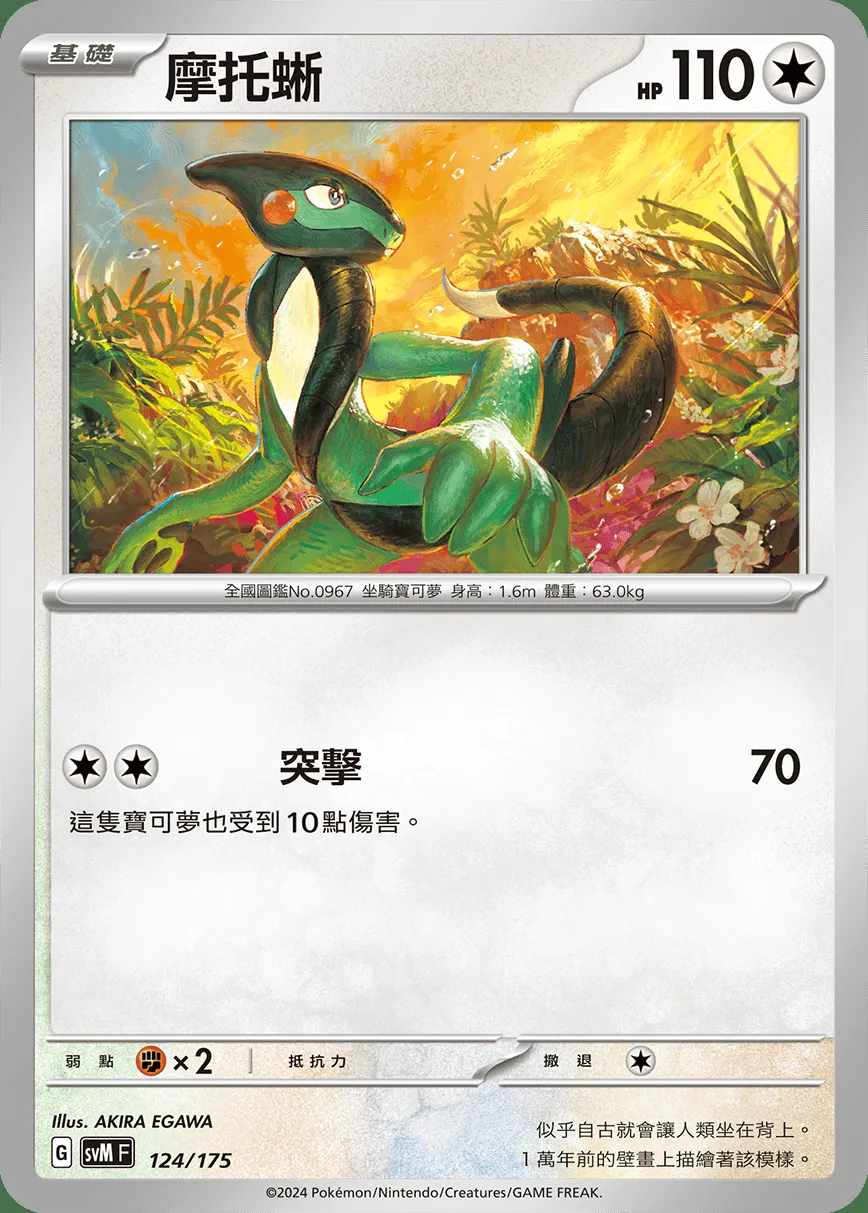 摩托蜥
