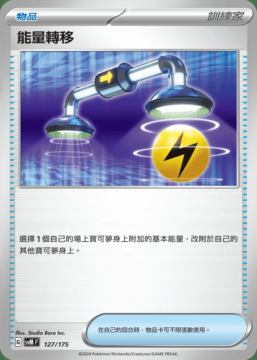 能量轉移