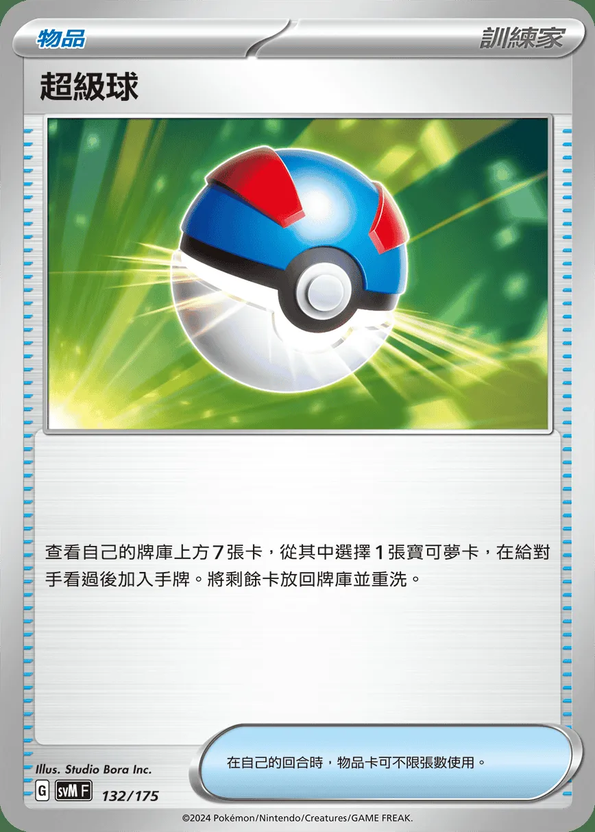 超級球