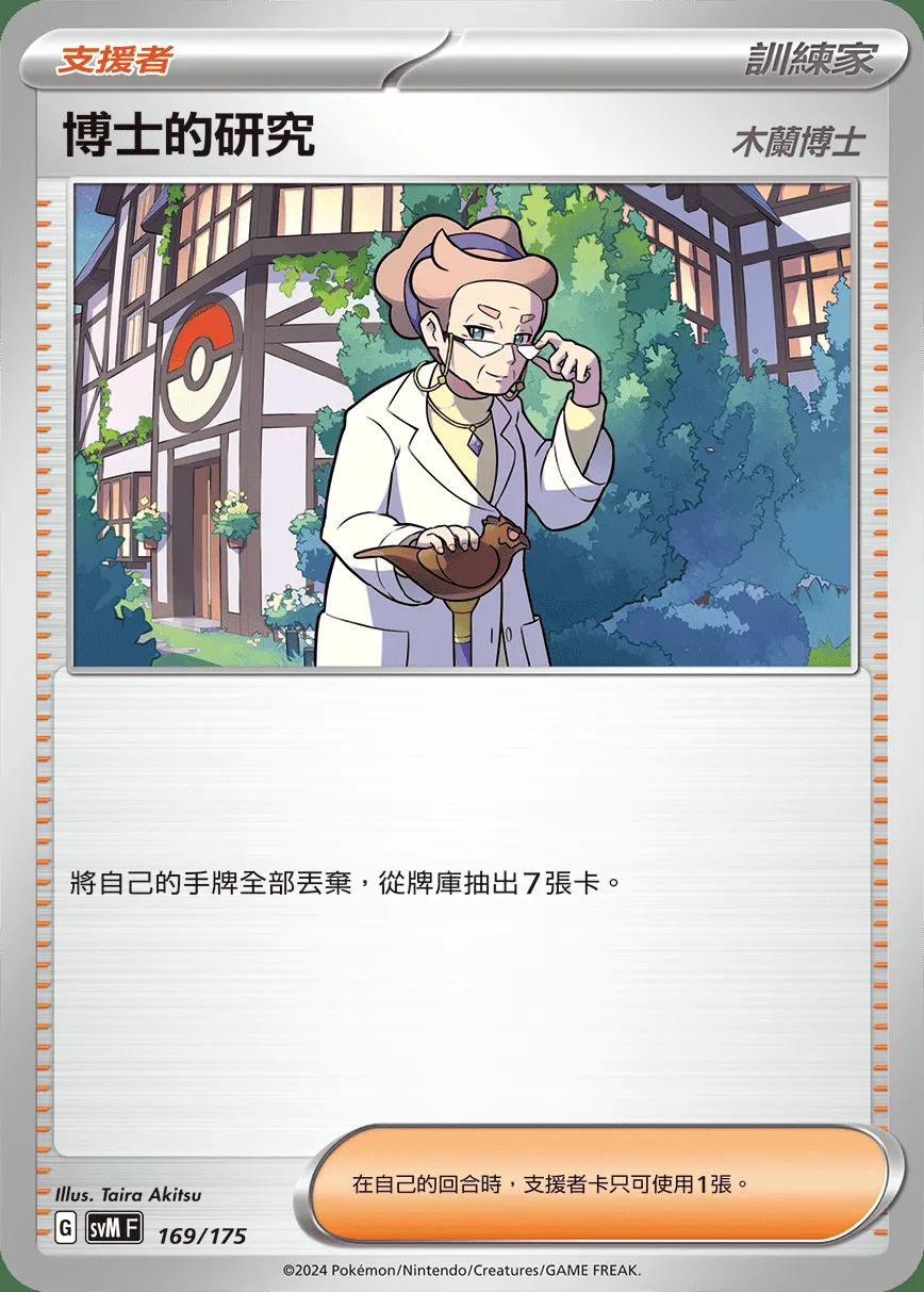 博士的研究