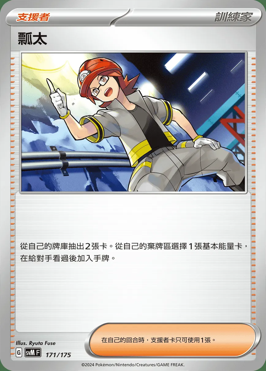 瓢太