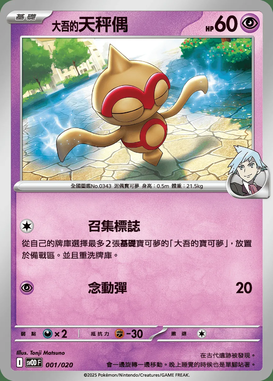 <大吾的>天秤偶