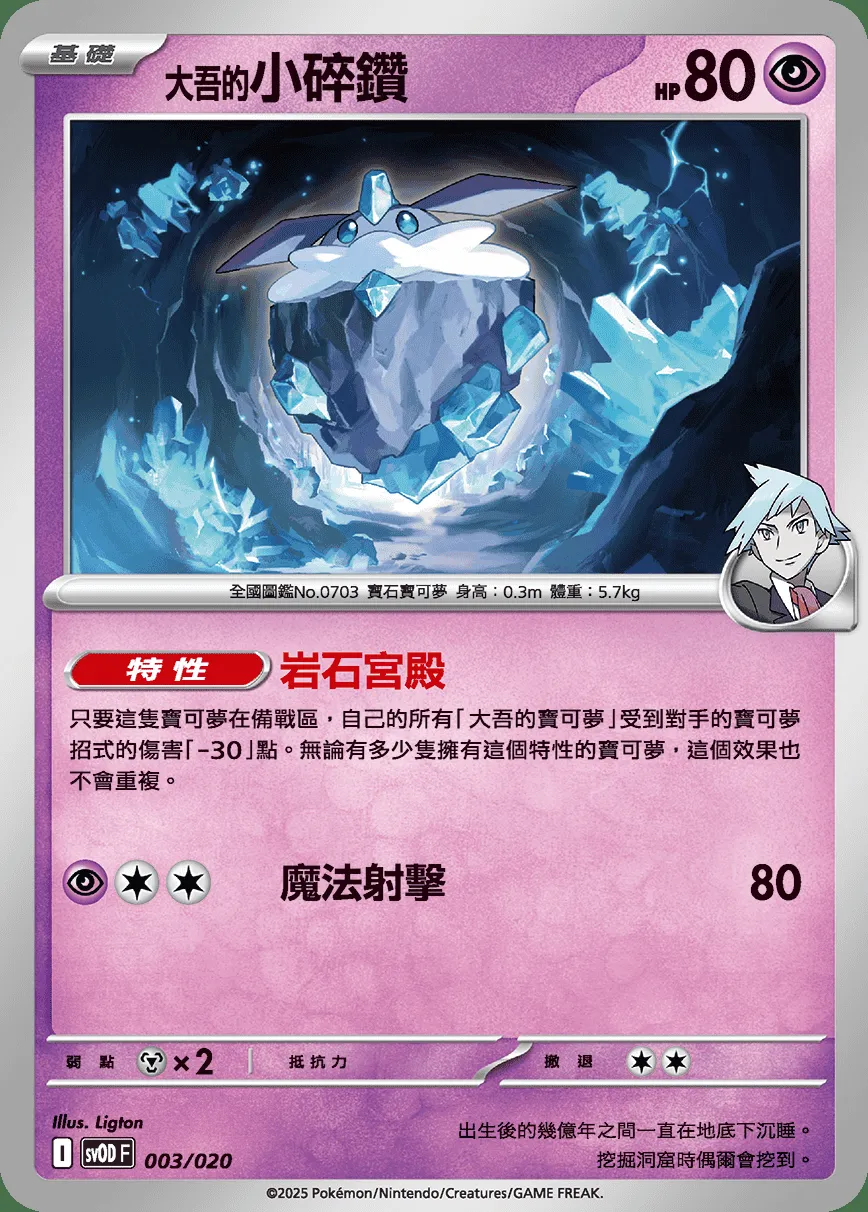 <大吾的>小碎鑽