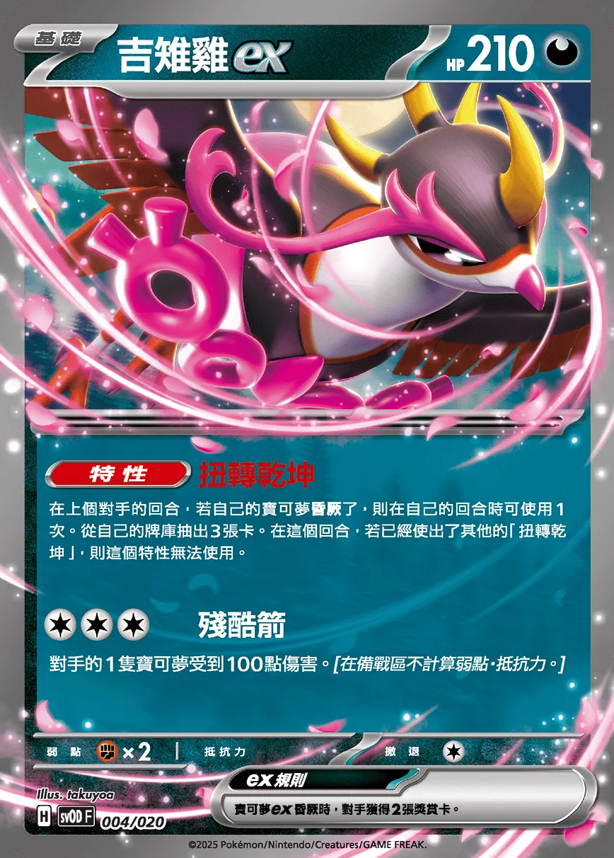 吉雉雞ex