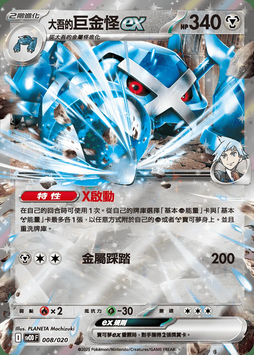 <大吾的>巨金怪ex
