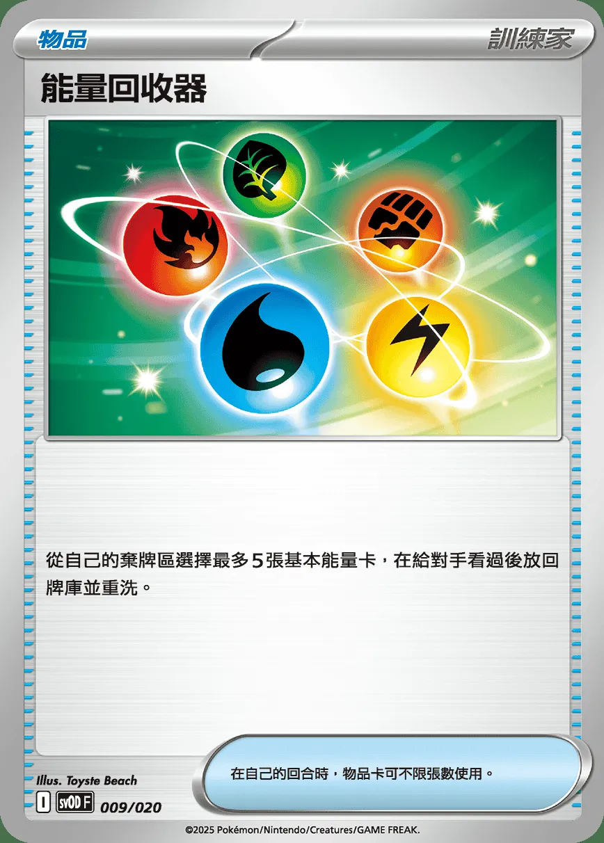 能量回收器