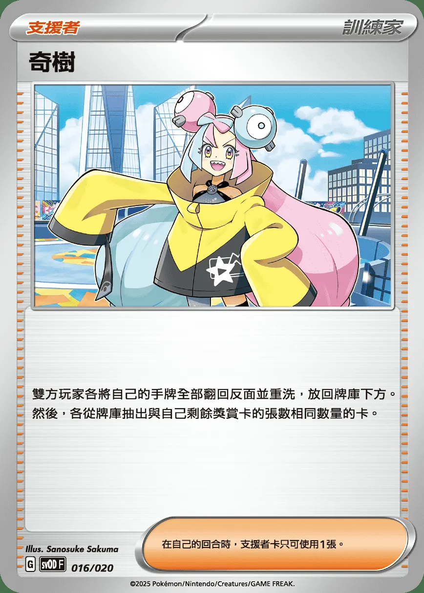 奇樹
