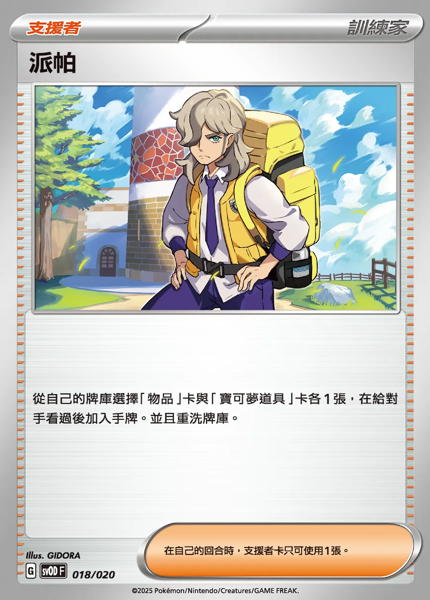 派帕