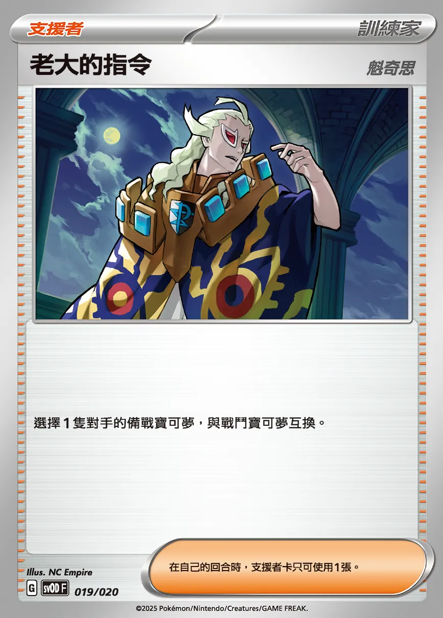 老大的指令