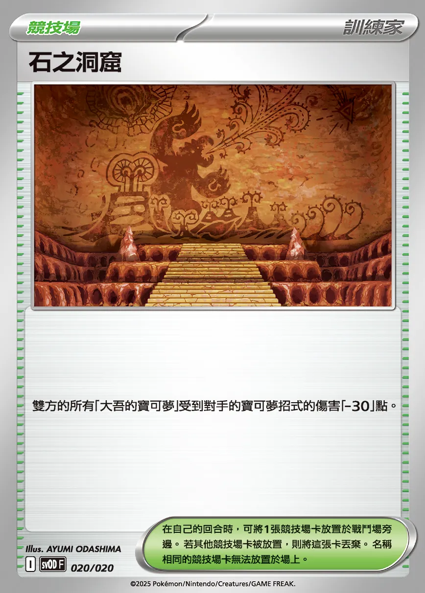 石之洞窟