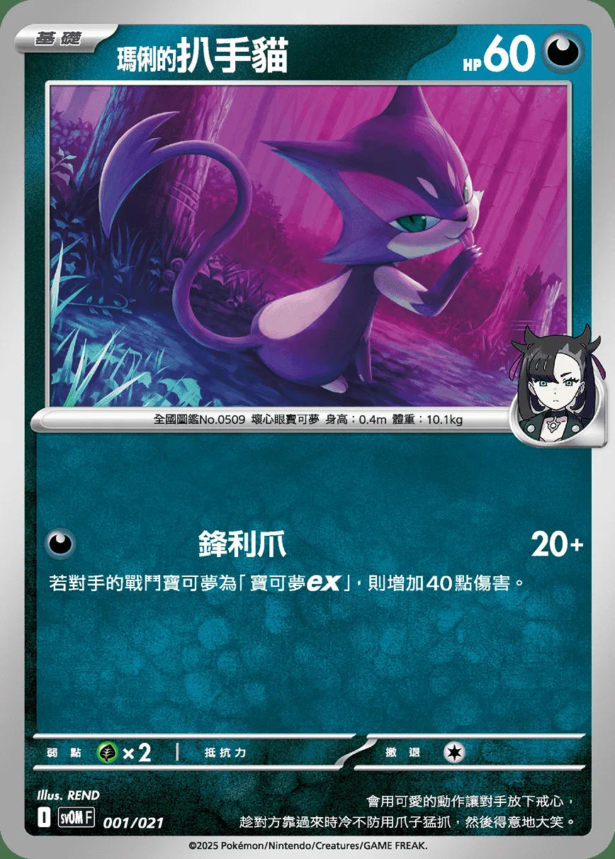 <瑪俐的>扒手貓