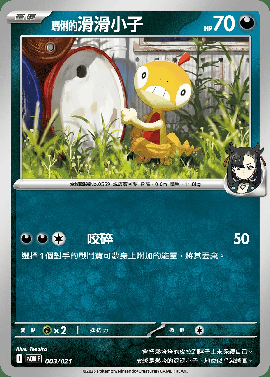 <瑪俐的>滑滑小子