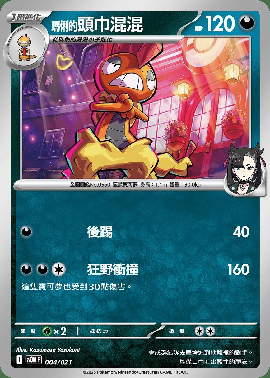 <瑪俐的>頭巾混混