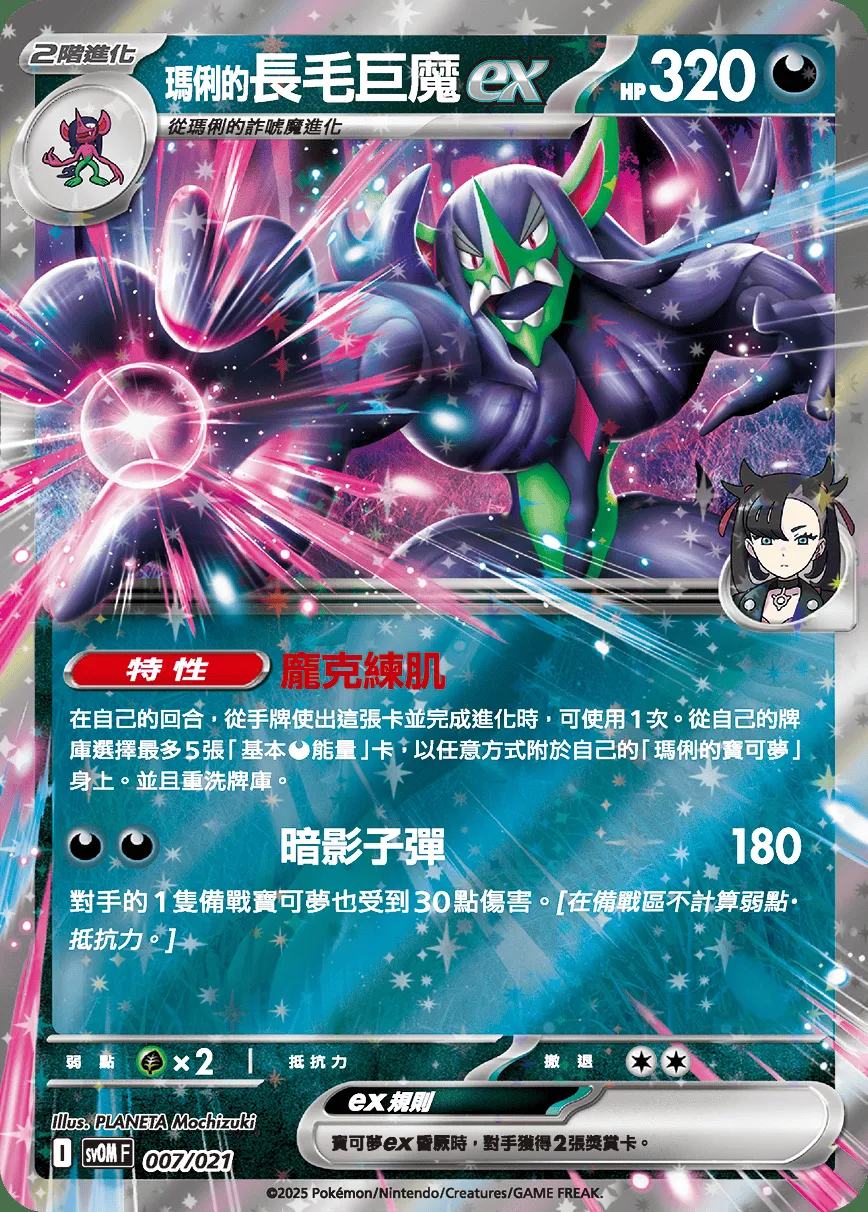 <瑪俐的>長毛巨魔ex