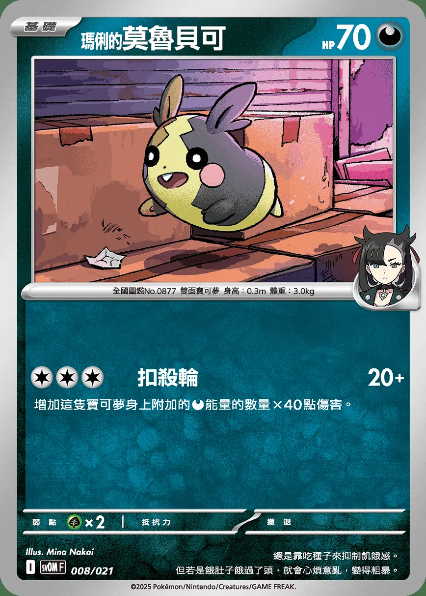 <瑪俐的>莫魯貝可