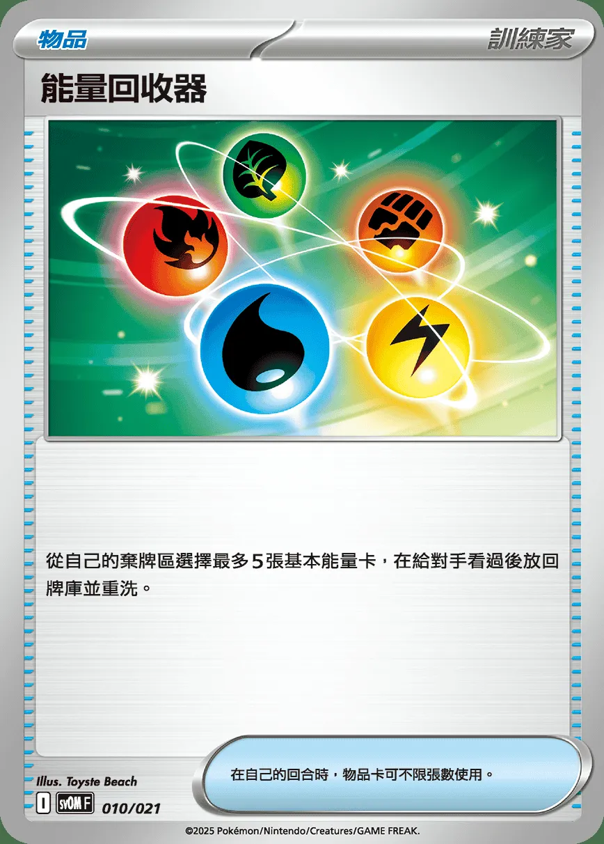 能量回收器