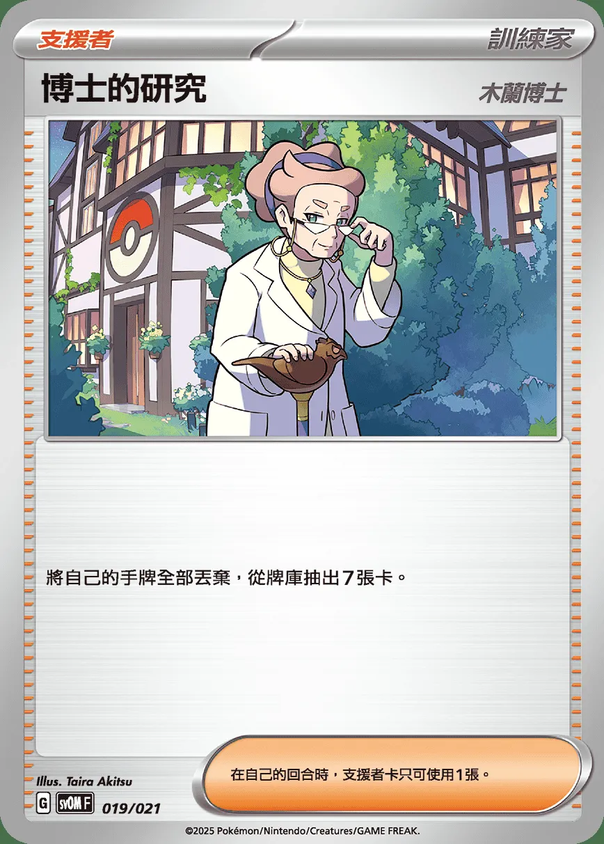 博士的研究