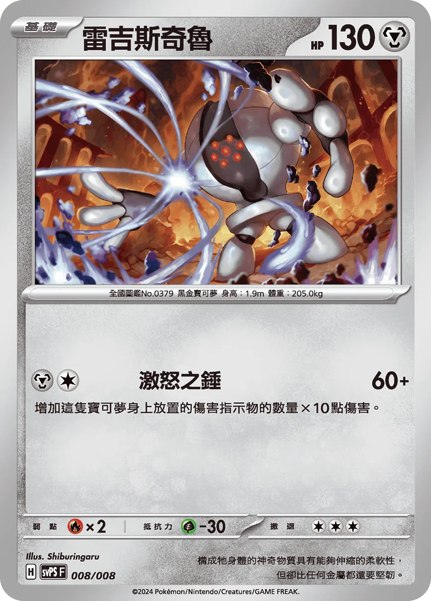 雷吉斯奇魯