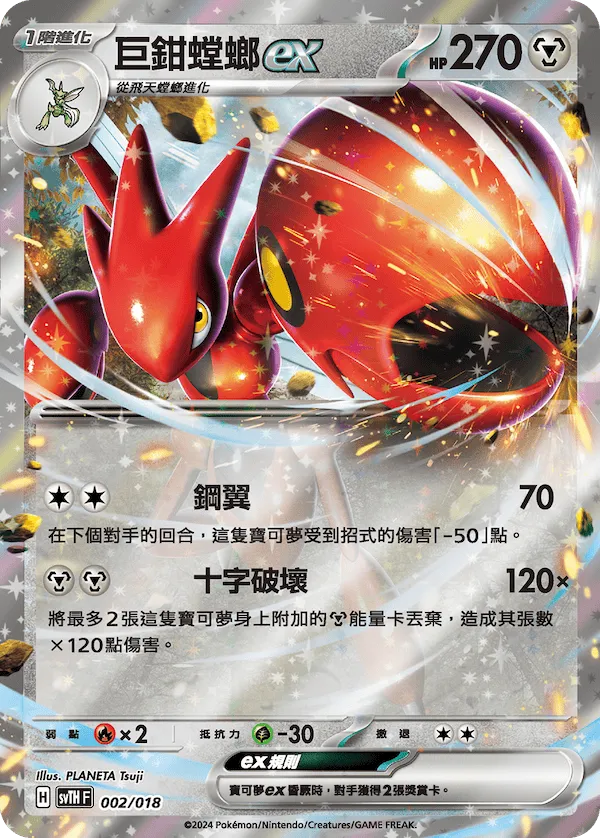 巨鉗螳螂ex