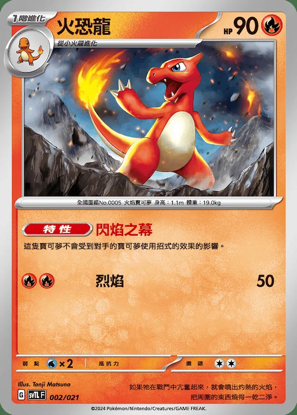 火恐龍