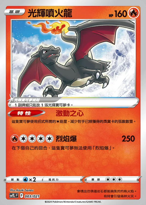 光輝噴火龍