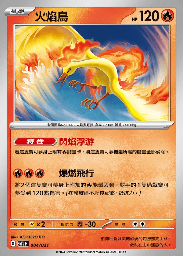 火焰鳥