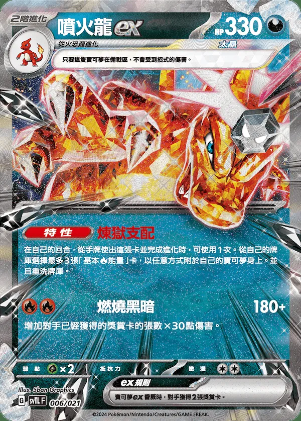 噴火龍ex