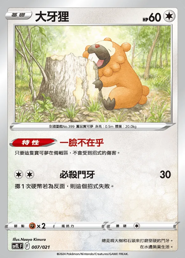 大牙狸
