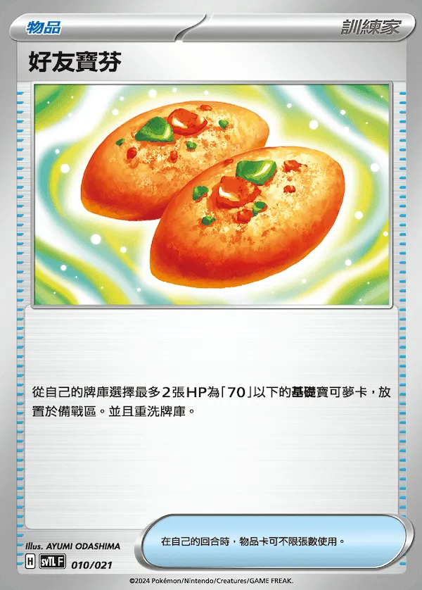 好友寶芬
