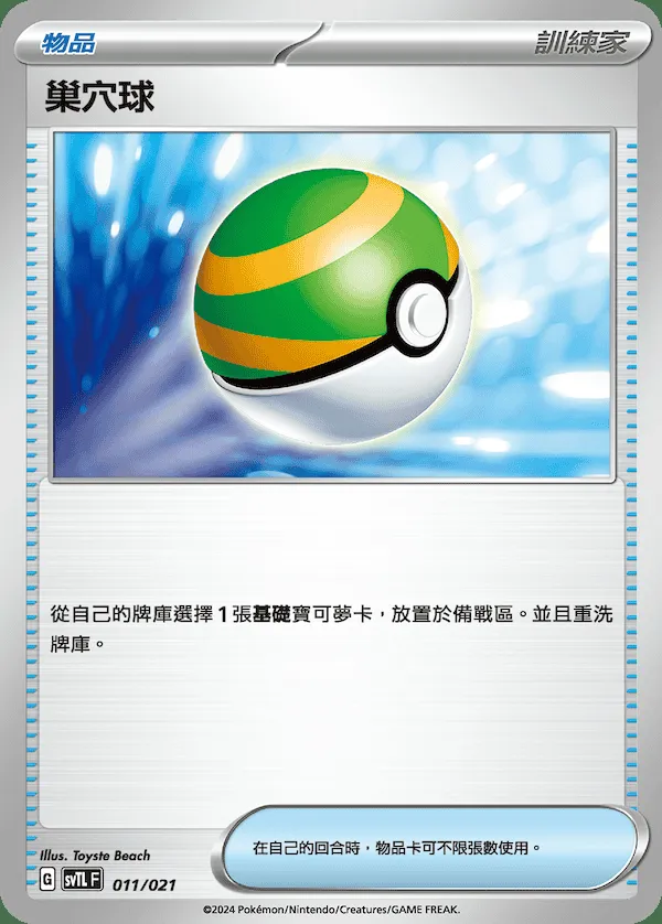 巢穴球