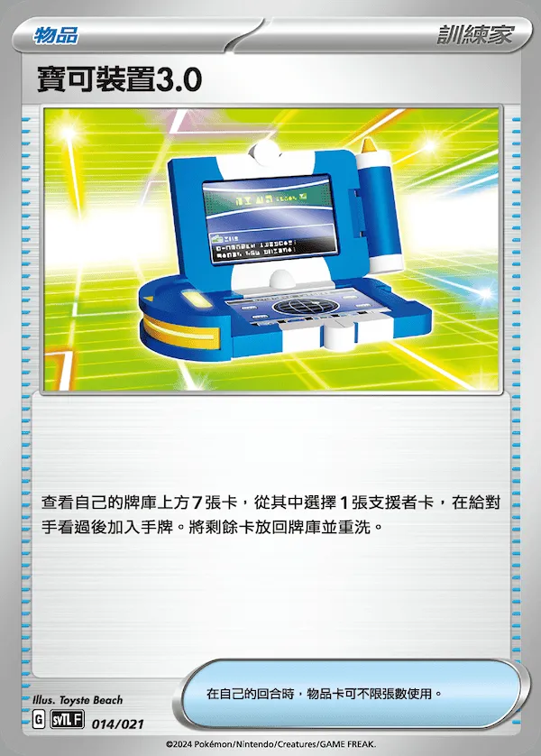 寶可裝置3.0