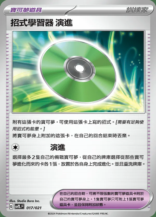 招式學習器 演進