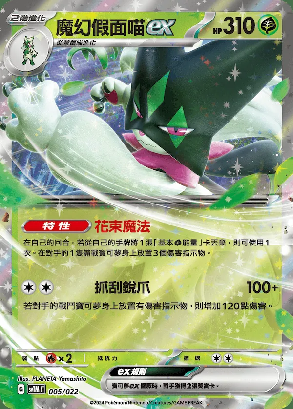 魔幻假面喵ex