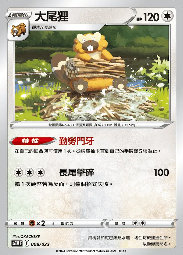 大尾狸