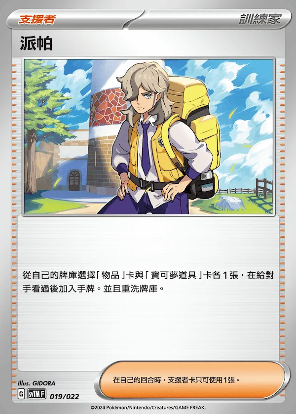 派帕
